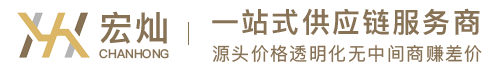 重慶宏燦供應鏈有限公司
